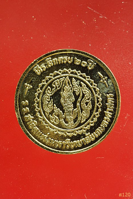 เหรียญ พระพุทธชินราช (ที่ระลึกครบ๒๐ปี) รร.สาธิตแห่งมหาวิทยาลัยเกษตรศาสตร์...../2