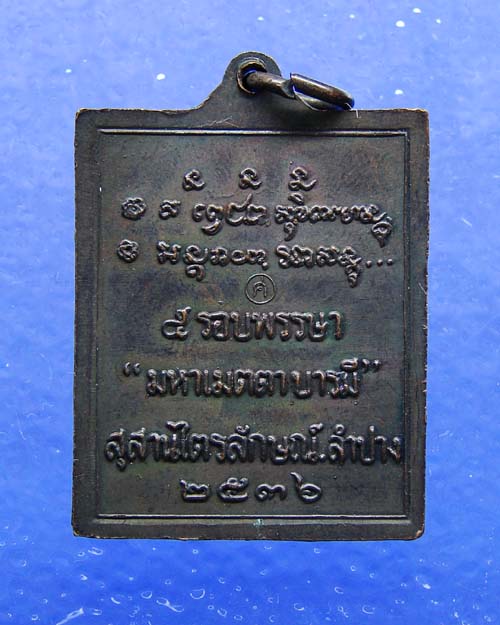 (350)เหรียญหน้าตาหลวงพ่อเกษม ปี 2536 สวยครับ