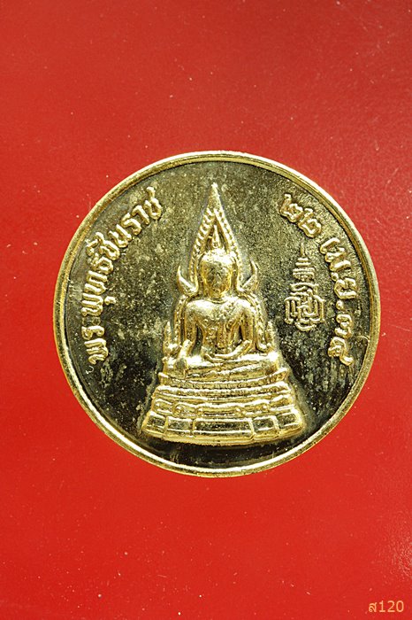 เหรียญ พระพุทธชินราช (ที่ระลึกครบ๒๐ปี) รร.สาธิตแห่งมหาวิทยาลัยเกษตรศาสตร์