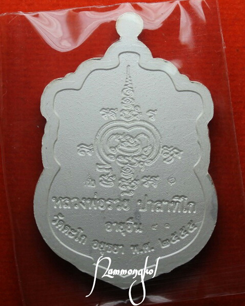 โชว์พระ หลวงพ่อรวย วัดตะโก จังหวัดอยุธยา เหรียญเสมาอายุยืน