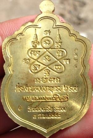 เหรียญเสมา 6รอบ หลวงพ่อสาคร วัดหนองกรับ ปี2553 (เนื้อทองฝาบาตร) หมายเลข 3596