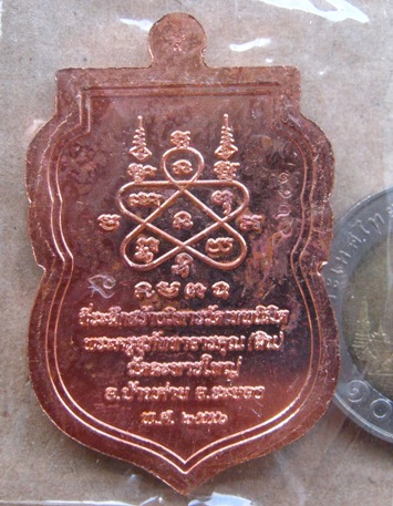 เหรียญเสมานิรันตราย หลวงพ่อสิน วัดละหารใหญ่ จ ระยอง ปี2556 เนื้อทองแดง หมายเลข4251พร้อมกล่องเดิม