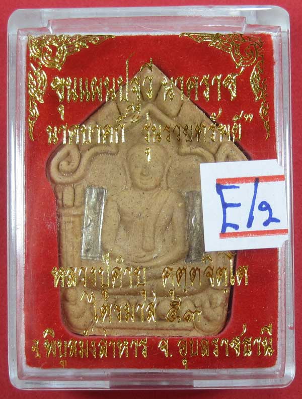 เคาะแรกวัดใจขุนแผนปฐวีนาคราชรุ่นรวยทรัพย์ตะกรุดเงินคู่หลวงปู่คำบุคุตฺตจิตโตวัดกุดชมภูจ.อุบลราชธานี