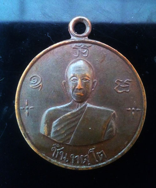 เหรียญ ชินทตฺโต วัดเทพศิรินทร์  ปี2511