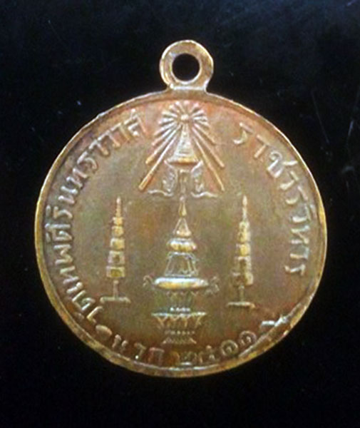 เหรียญ ชินทตฺโต วัดเทพศิรินทร์  ปี2511