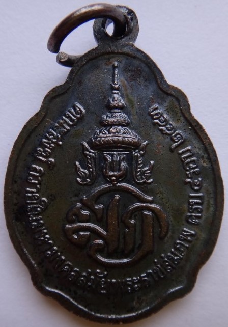 เหรียญ พระชนมายุครบ 4 รอบ  รัชกาลที่10 เคาะเดียว