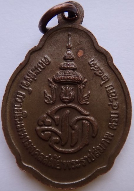 เหรียญ พระชนมายุครบ 4 รอบ  รัชกาลที่10 เคาะเดียว