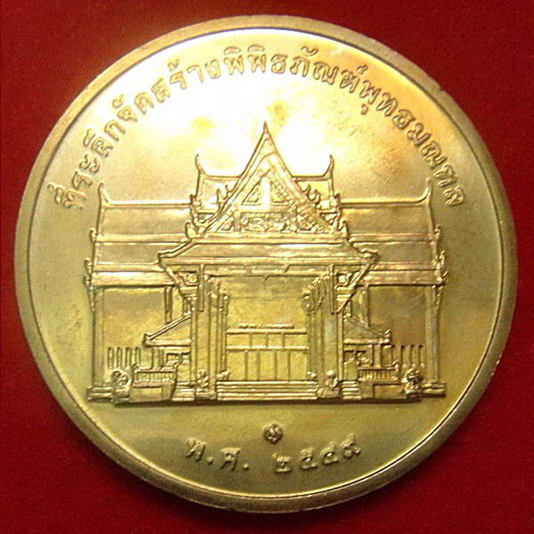 เหรียญทรงยินดี เหรียญที่ระลึกเดียวในประเทศไทย ที่ในหลวงรัชกาลที่ 9 ทรงโบกพระหัตถ์ พร้อมกล่องเดิม
