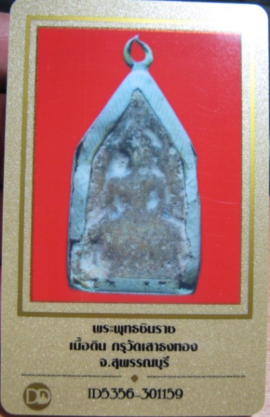 บัตรรับประกันพระแท้