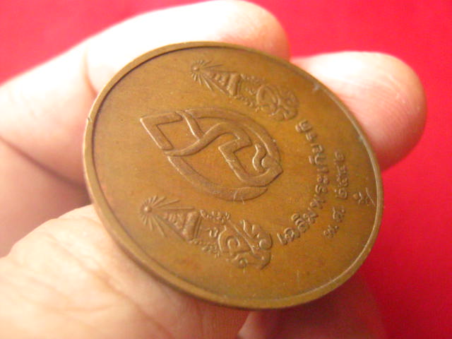 เหรียญเฉลิมพระเกียรติ สามสมเด็จ ปี 2542 บล็อกกษาปณ์ สวยคมชัด