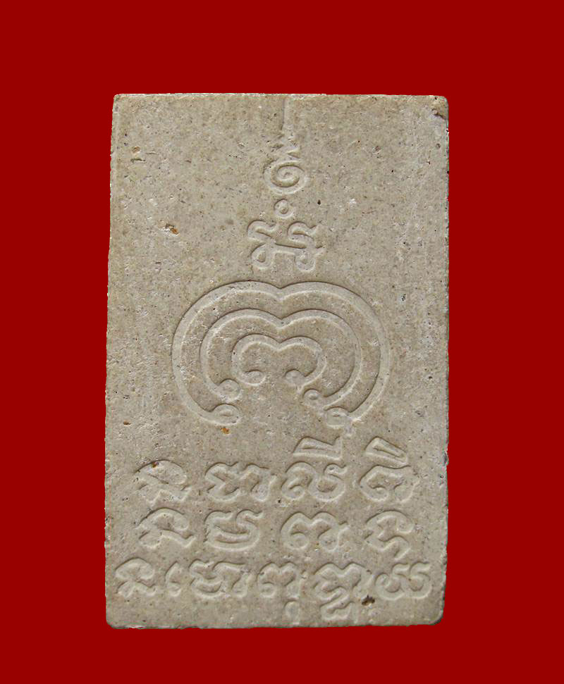 สมเด็จ หลังยันต์3แถว หลวงพ่อแพ อนุสรณ์ 100ปี วัดพิกุลทอง สิงห์บุรี ปี35