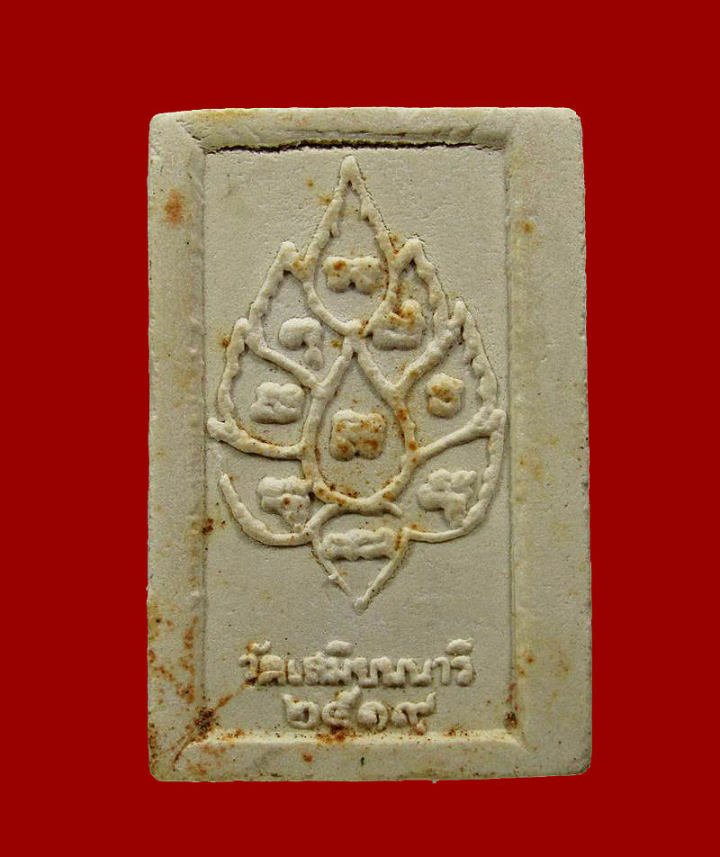 พระสมเด็จ วัดเสมียนนารี กรุงเทพ ฯ ปี 2519 หลวงปู่โต๊ะ (ปลุกเสก)