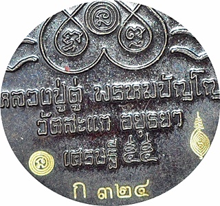 ***เหรียญรูปไข่ ลป.ทวดเปิดโลกเศรษฐี 55 ลป.ดู่ พรหมปัญโญ วัดสะแก (ชุดกรรมการเล็ก)ทองระฆังรมดำปัดวีนอล