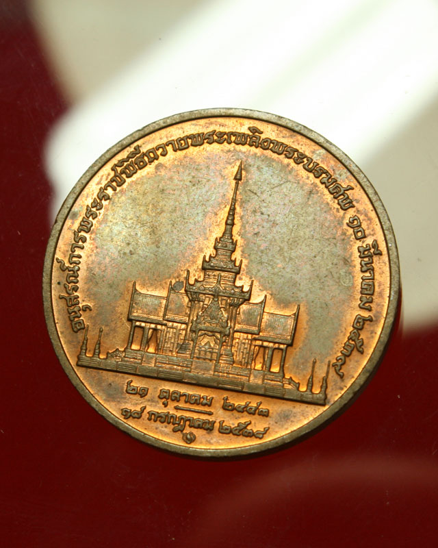 เหรียญสมเด็จพระศรีนครินทราบรมราชชนนี (สมเด็จย่า) ปี39