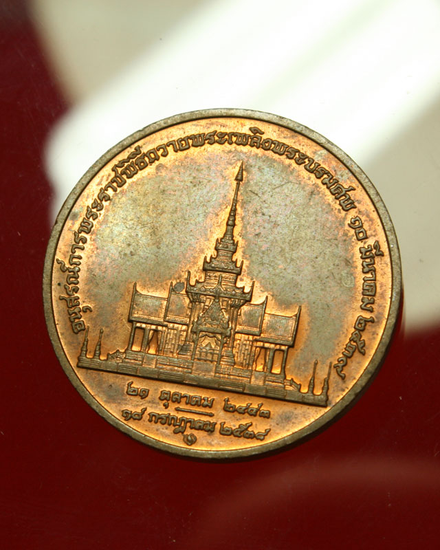 เหรียญสมเด็จพระศรีนครินทราบรมราชชนนี (สมเด็จย่า) ปี39