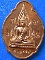 เหรียญพระพุทธชินราช หลังหลวงปู่ปาน วัดศิริเสาธง ปี 2550