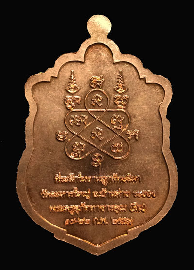 เหรียญเสมา ที่ระลึกผูกพัทธสีมา หลวงพ่อสิน ปี 5 8 เนื้อทองแดง หน้าฝาบาตร หมายเลข 1386กล่องเดิมๆ