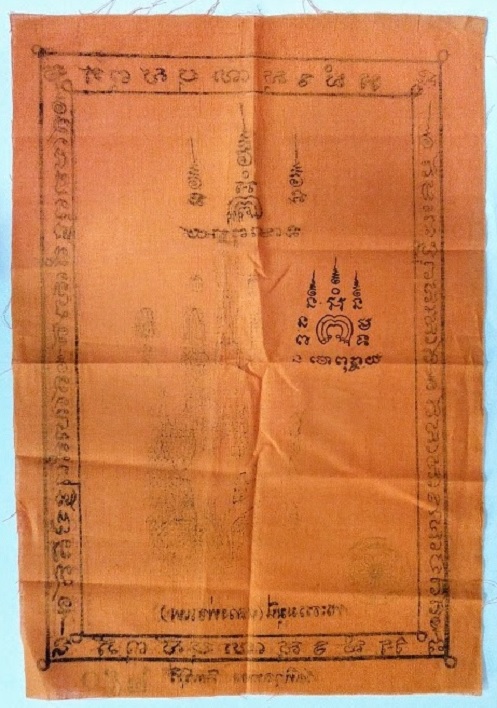 ผ้ายันต์พิมพ์มือ หลวงพ่อแพ วัดพิกุลทอง สิงห์บุรี ประมาณปี 39-40 ปั้มตราวัดและหมายเลขด้านหน้า