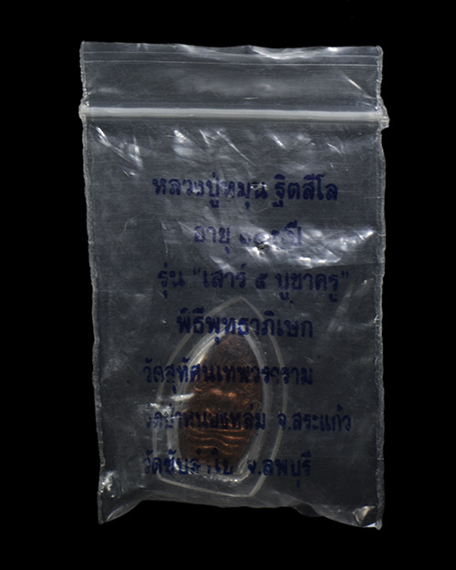 พระปรกใบมะขาม บล็อคนิยมนาคพ่นน้ำ หลวงปู่หมุน วัดบ้านจาน จ.ศรีสะเกษ รุ่นเสาร์ห้าบูชาครู 2543 เนื้อทอง