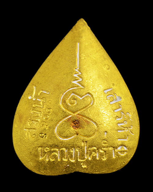 พระรูปหล่อหลังใบโพธิ์ รุ่นสรงน้ำ หลวงปู่คร่ำ วัดวังหว้า จ.ระยอง 2537 เนื้อทองคำ หมายเลข105 น้ำหนัก27