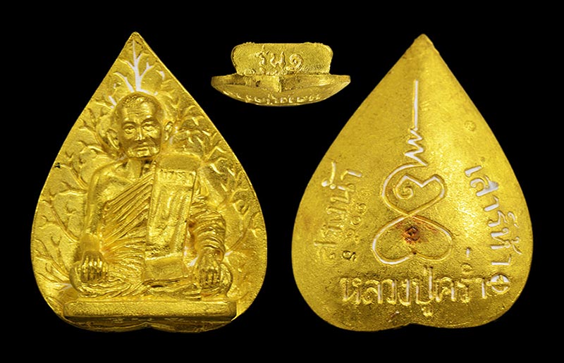 พระรูปหล่อหลังใบโพธิ์ รุ่นสรงน้ำ หลวงปู่คร่ำ วัดวังหว้า จ.ระยอง 2537 เนื้อทองคำ หมายเลข105 น้ำหนัก27