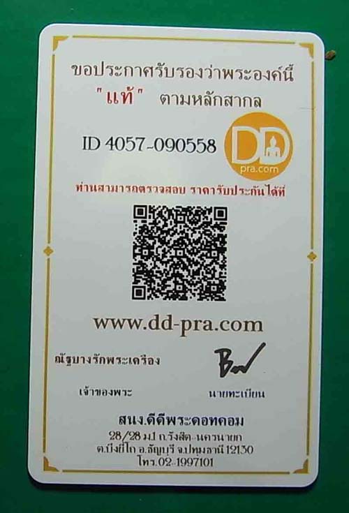 200 บาท พระปิดตามหาอุตยันต์ยุ่ง (พิมพ์เศียรโต) หลวงพ่อเกตุ วัดเกาะหลัก ปี 2534 จ.ประจวบคิรีขันธ์ c5