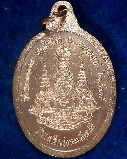 วัดโคกทอง อยุธยา เหรียพระนาคปรก หลวงพ่อเชิญ รุ่นเฉลิมพระเกียรติ 2539