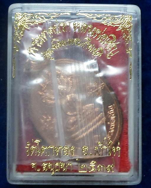 วัดโคกทอง อยุธยา เหรียพระนาคปรก หลวงพ่อเชิญ รุ่นเฉลิมพระเกียรติ 2539