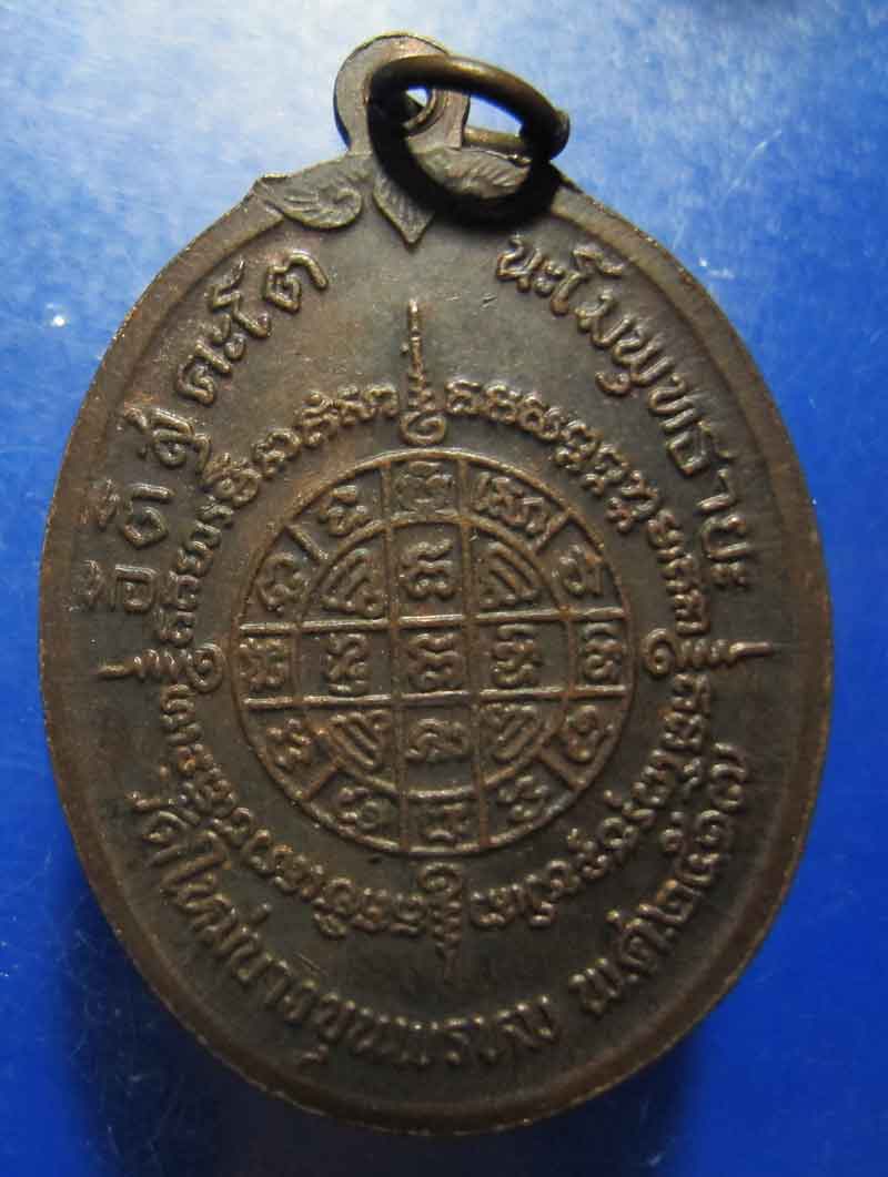 เหรียญสมเด็จพุฒาจารโตพรหมรังสี ปี 2517