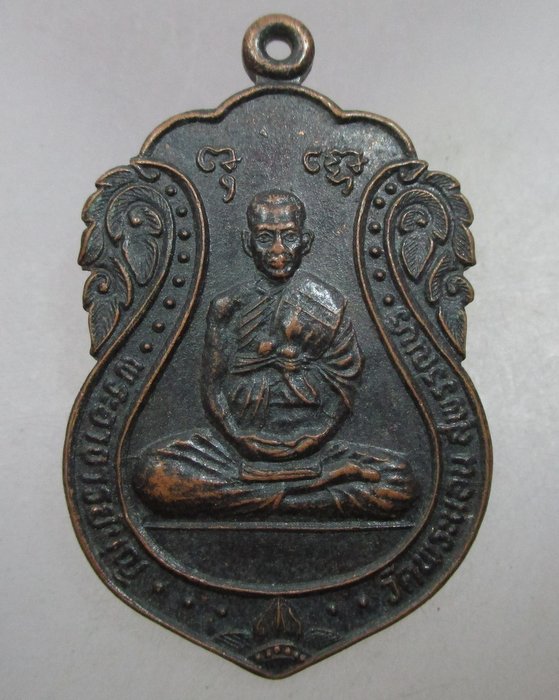 20 บาท เหรียญเสมาพระอาจารย์พ่อบุญ วัดพระนอน จ สุพรรณบุรี