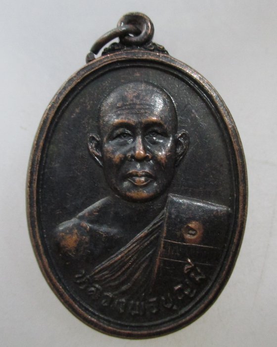 20 บาท เหรียญหลวงพ่อบุญมี วัดดอนขนาก จ.นครปฐม ปี๓๖