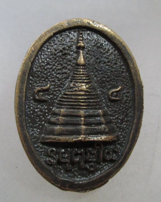 20 บาท เหรียญหล่อพระครูธรรมพิทักษ์ วัดม่วง อ.บ้านโป่ง จ.ราชบุรี