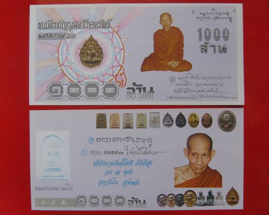 ทีเดียว 2 ใบ !!! ธนบัตร 9000 ล้าน หลวงพ่อเกษม เขมโก ปี 2535 น่าเก็บคะ 