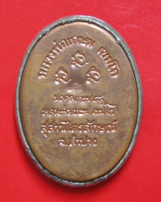 ล็อกเก็ตอมตะ มงคลเกษม 81 หลังทองแดง ปี 35 บรรจุมวลสาร 9 มงคล สวย ๆ กล่องเดิม