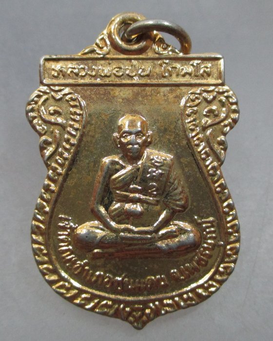 20 บาท เหรียญหลวงพ่อปุ่น วัดโพธิ์เตี้ย จ เพชรบูรณ์
