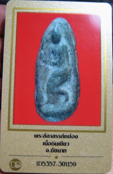 บัตรรับประกันพระแท้
