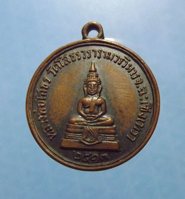 หลวงพ่อโสธร ปี2513 หลังพระราชพุทธิรังสี(เจียม)