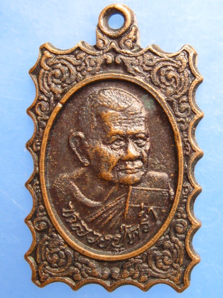 เหรียญหลวงปู่คร่ำ วัดวังหว้า จ.ระยอง