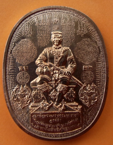 เหรียญระเบิด มหายันต์ พิมพ์พระนเรศวรมหาราช(นั่ง) รุ่นปราบไพรีอริศตรูพ่าย #A