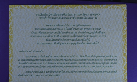 ธนบัตรที่ระลึกเฉลิมพระเกียรติพระบาทสมเด็จพระเจ้าอยู่หัวฯ ครองราชสมบัติครบ 60 ปี หมายเลข 9 ธ 3457549