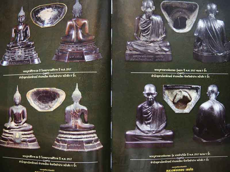 ตามรอยศรัทธาอริยสงฆ์เจ้า หลวงพ่อเกษม เขมโก (ราคาปก 2000)