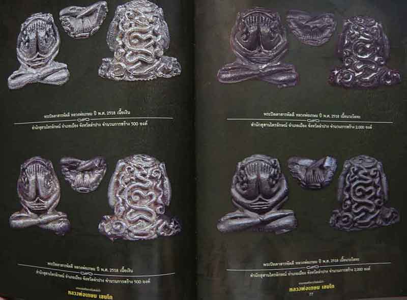 ตามรอยศรัทธาอริยสงฆ์เจ้า หลวงพ่อเกษม เขมโก (ราคาปก 2000)