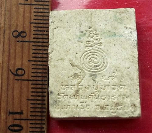 วัดใจเริ่ม 10 บาท กับ ผงหลวงปู่ทวด วัดเทพคันธาราม(ท่าราบ )ต.โพธิ์เอน อ.ท่าเรือ จ.พระนครศรีอยุธยา   .