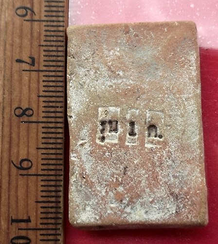 วัดใจเริ่ม 10 บาท กับ ผงพระสมเด็จ.…AT848