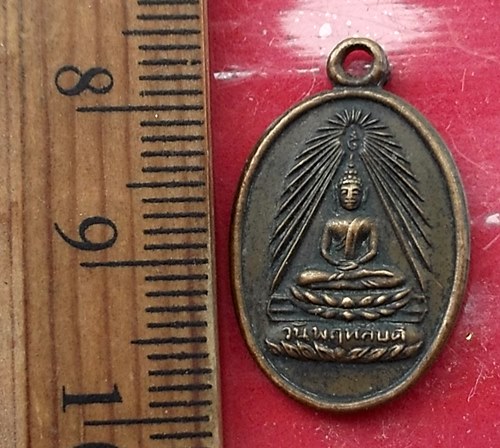วัดใจเริ่ม 10 บาท กับ เหรียญพระประจำวันพฤหัส พระอุปัชฌาย์อ้าย วัดคลองตะแบก จ.นครราชสีมา.…AT851