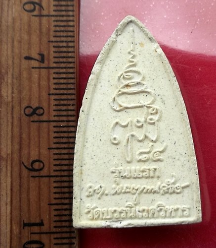 วัดใจเริ่ม 10 บาท กับ พระผงหลวงปู่ทวด รุ่นแรก.…AT856