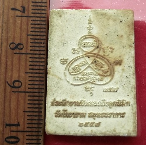 วัดใจเริ่ม 10 บาท กับ  พระผงรูปเหมือนหลวงปู่ปาน วัดโคธาราม จ.สมุทรปราการ .…AT859