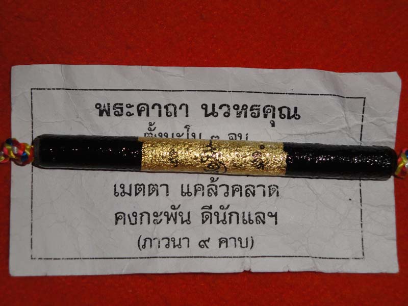 ตะกรุดนวหรคุณ หลวงปู่หมุน ปึ 2542 "สวยๆ"