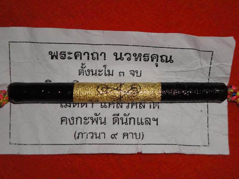 ตะกรุดนวหรคุณ หลวงปู่หมุน ปึ 2542 "สวยๆ"