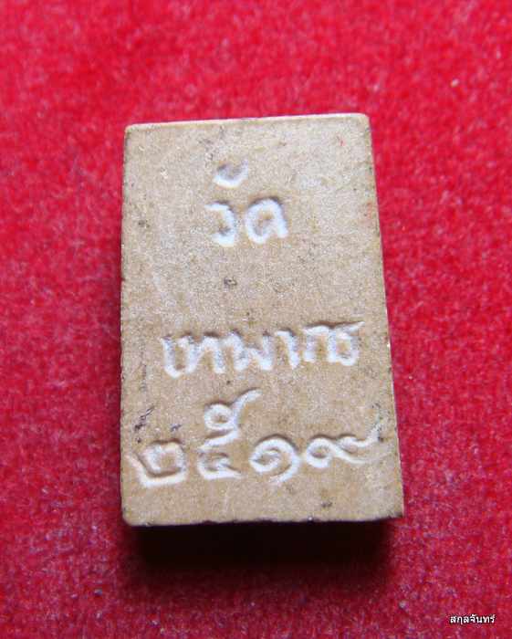 พระสมเด็จคะแนน วัดเทพากร หลวงพ่อกวย วัดโฆสิตาราม ปลุกเสก ปี 2519